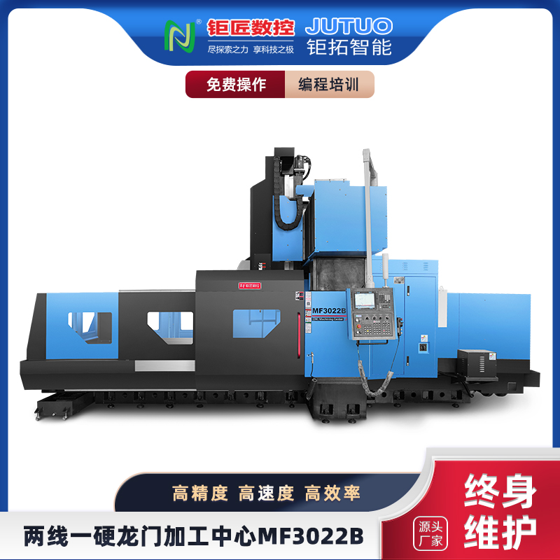 MF3022B兩線一硬龍門(mén)加工中心