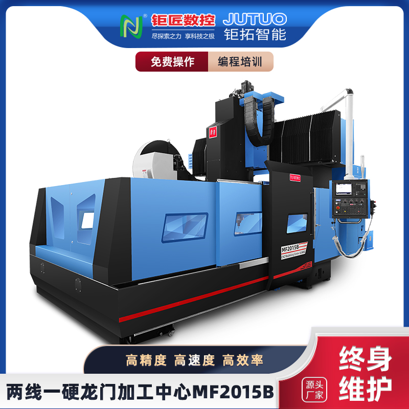 MF2015B兩線一硬龍門(mén)加工中心