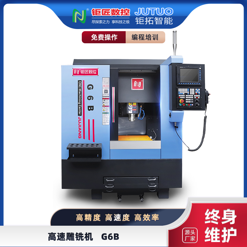G6B高速精雕機