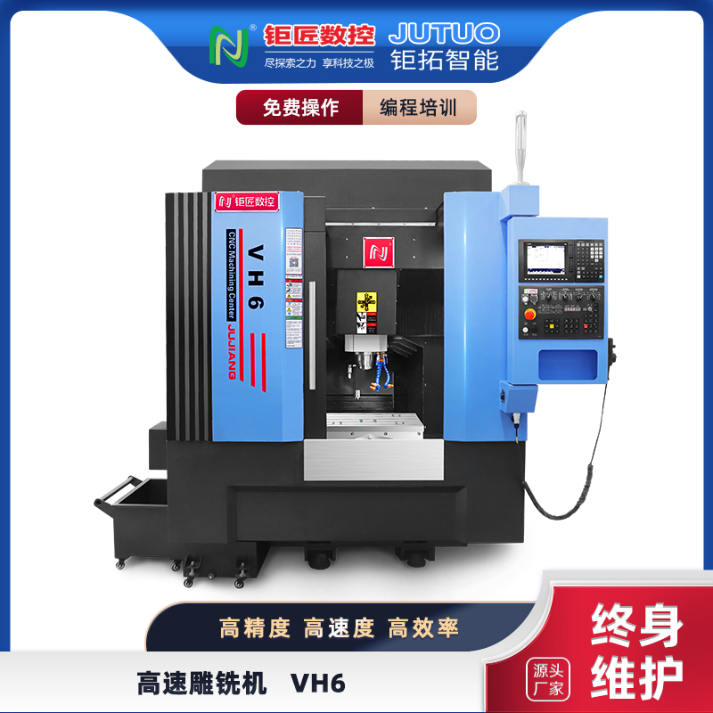 VH6高速精密雕銑機